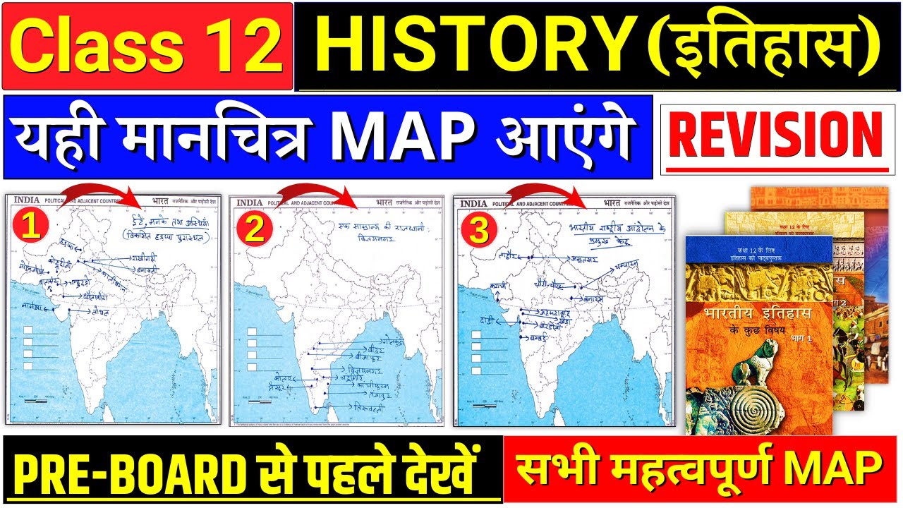 Revision class 12 history map work 2025 pre board |class 12 history map work 2025-26| 12 history map