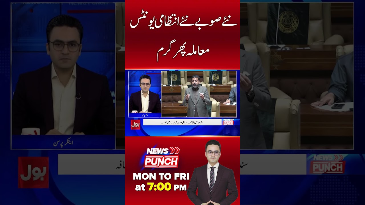 New Provinces & Administrative Units Controversy: Political Tension Ignites Again | BOL #shorts
