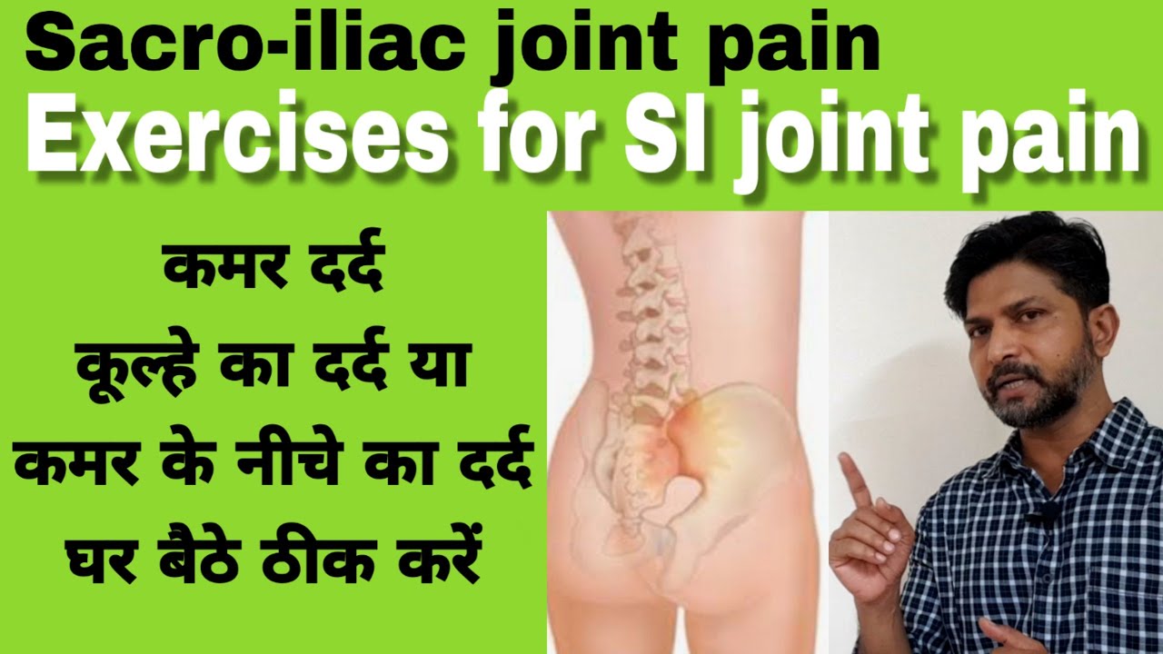 SI joint pain relief exercises | Low back pain of SI joint | Best exercises for SI joint pain