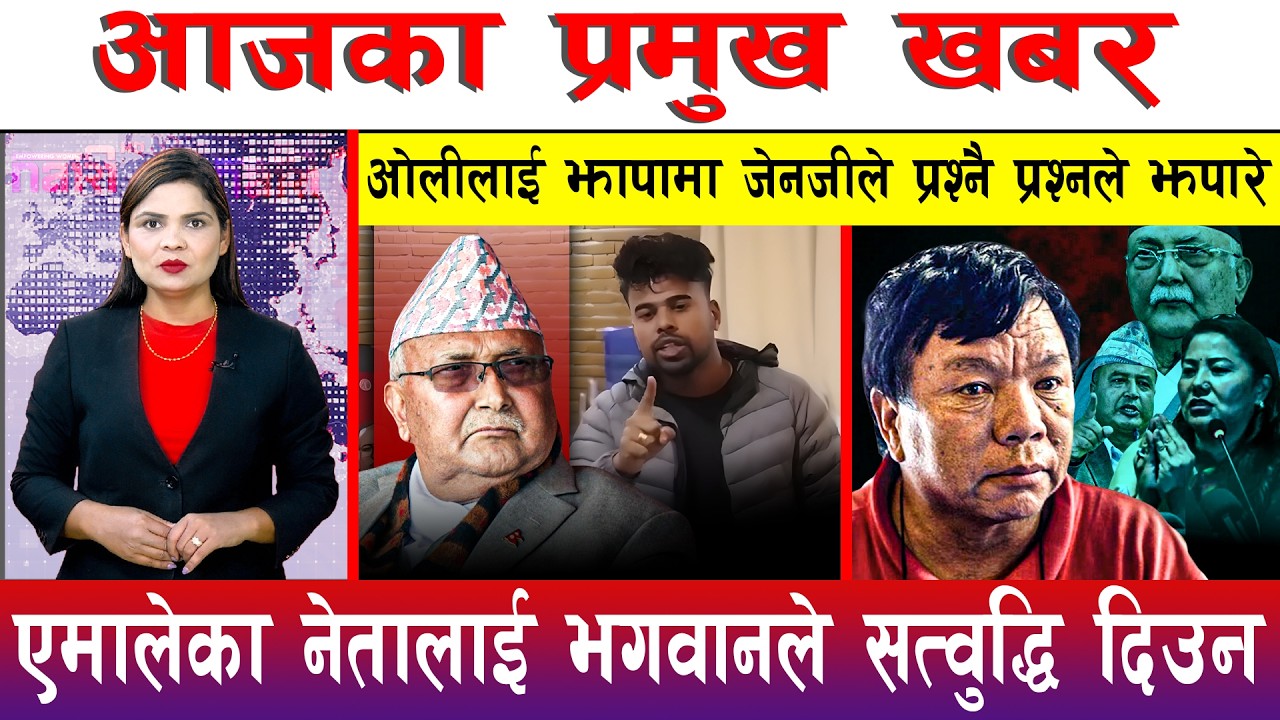 आज माघ २८ गते दिनभरका मुख्य समाचार | Today News, Nepali News, Aaja Ka Mukhya Samachar