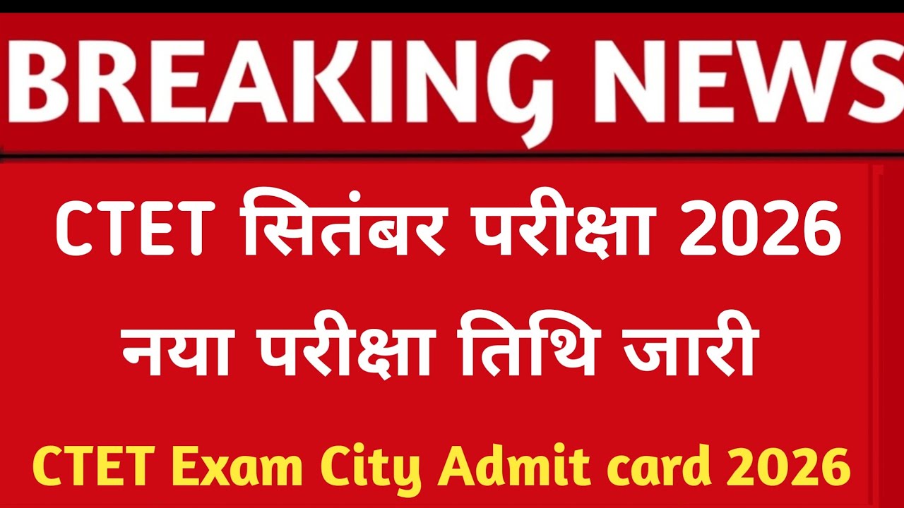 CTET September Exam 2026 Out | Ctet New exam Date Out | Ctet Exam latest news today #ctetexam2026 