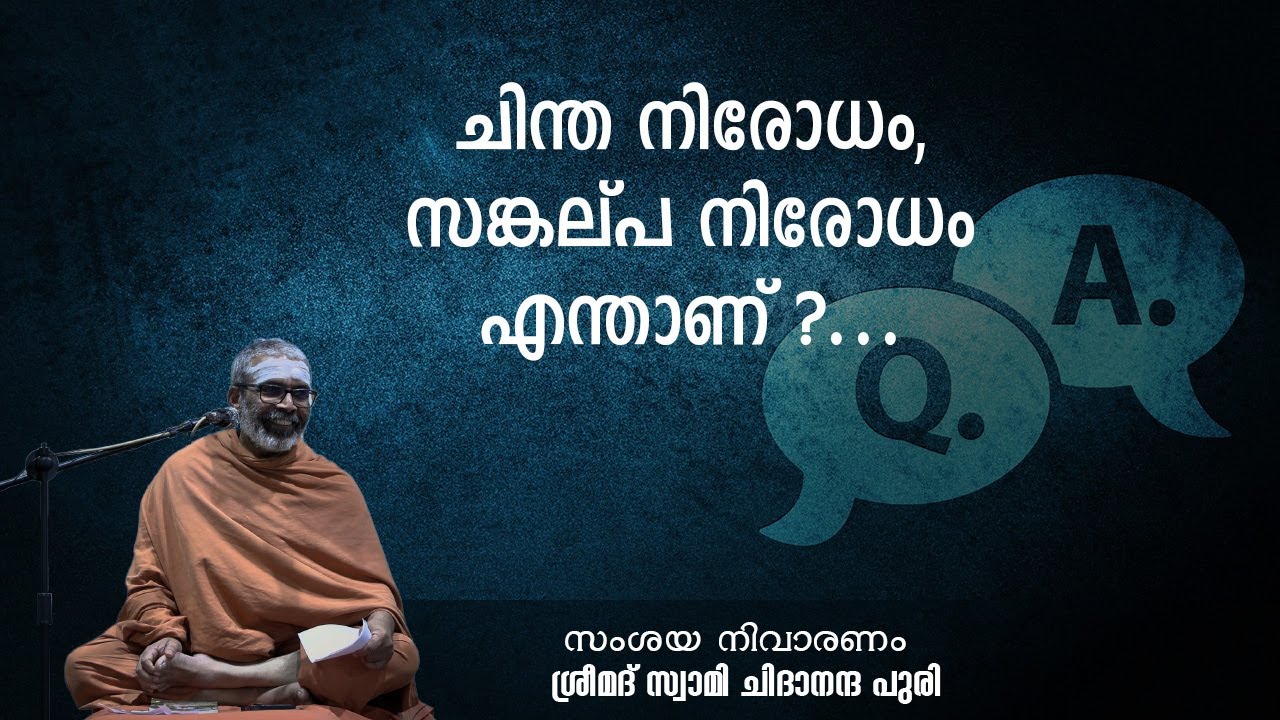ചിന്ത നിരോധം, സങ്കല്പ നിരോധം എന്താണ് ?...