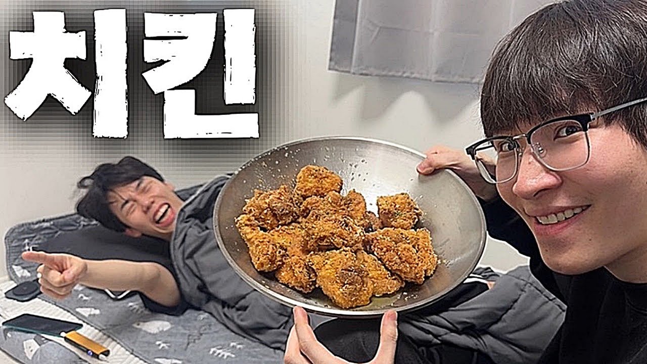 동생 방에서 치킨 만들어 먹기ㅋㅋ