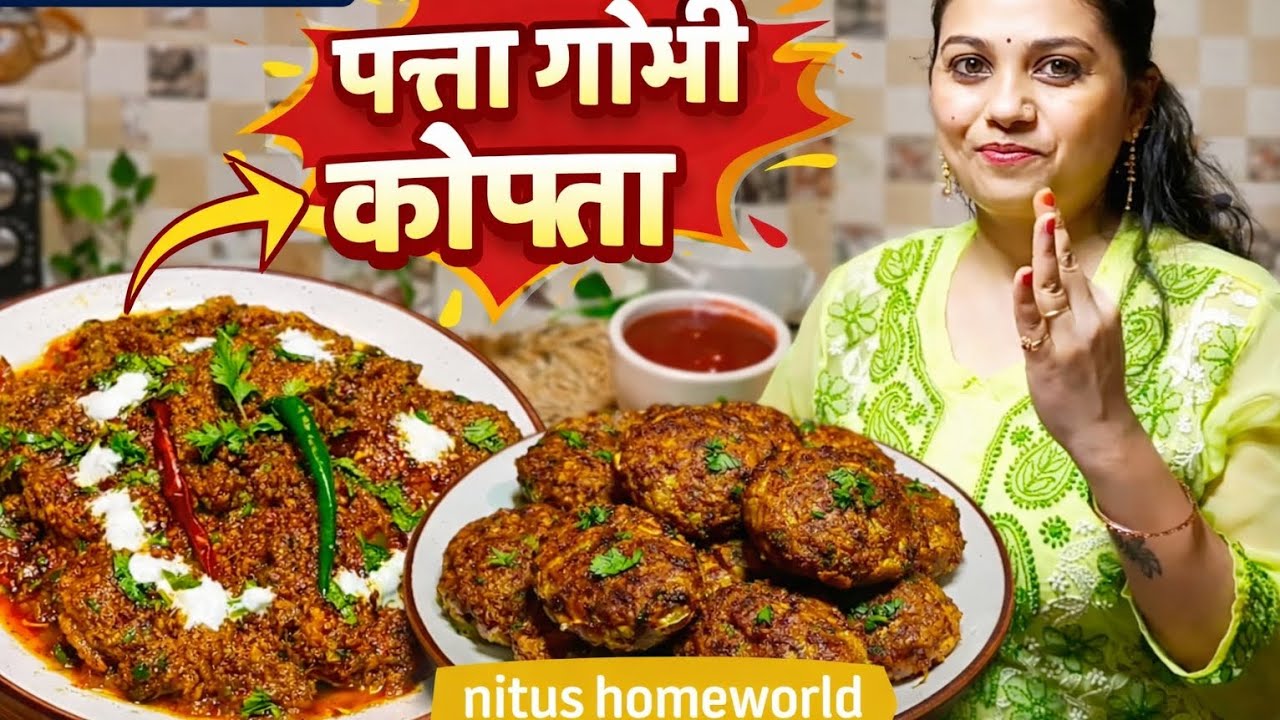 पत्ता गोभी कोफ्ता रेसिपी | Cabbage Kofta Curry | Easy & Tasty Recipe 😋 