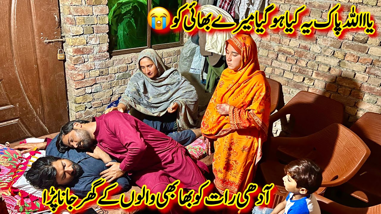 Mera Bhai Kya Ho Gaya Aap Ko😭| Aadhi Raat Ko Emergency Pahunch Gaye🙏