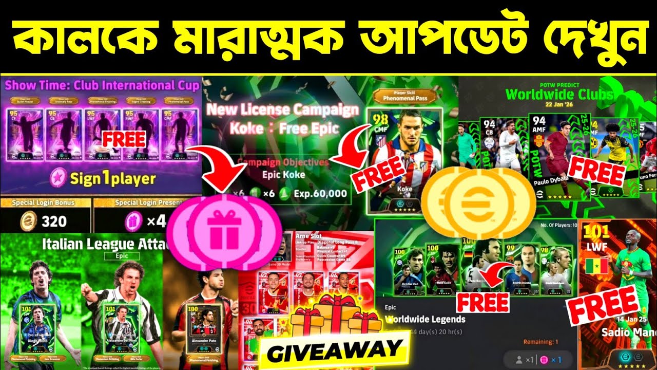 কালকে মারাত্মক আপডেট দেখুন 🔥 | Free Epic, Free Coins | What is coming tomorrow thursday in efootball