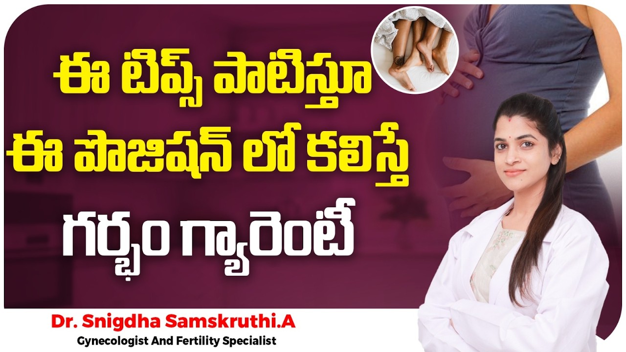 Best Position To Become Pregnant In Telugu || Best Position to Get Pregnancy || Jeevan Fertility