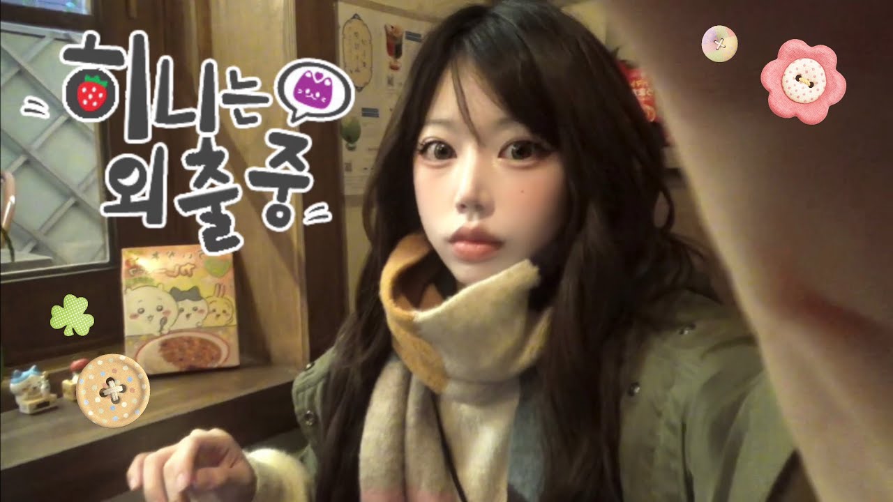 혼자여서 더 좋은 혼놀 vlog 🧵🧶 : 고생 끝에 낙이 온다.. /ᐠ ◝ ˕ ◜マ Ⳋ