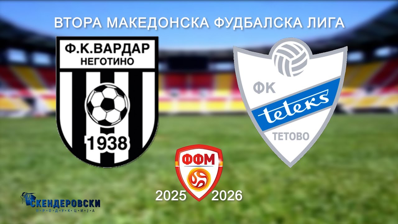 2 МФЛ ФК ВАРДАР НЕГОТИНО - ФК ТЕТЕКС ( 01 КОЛО )