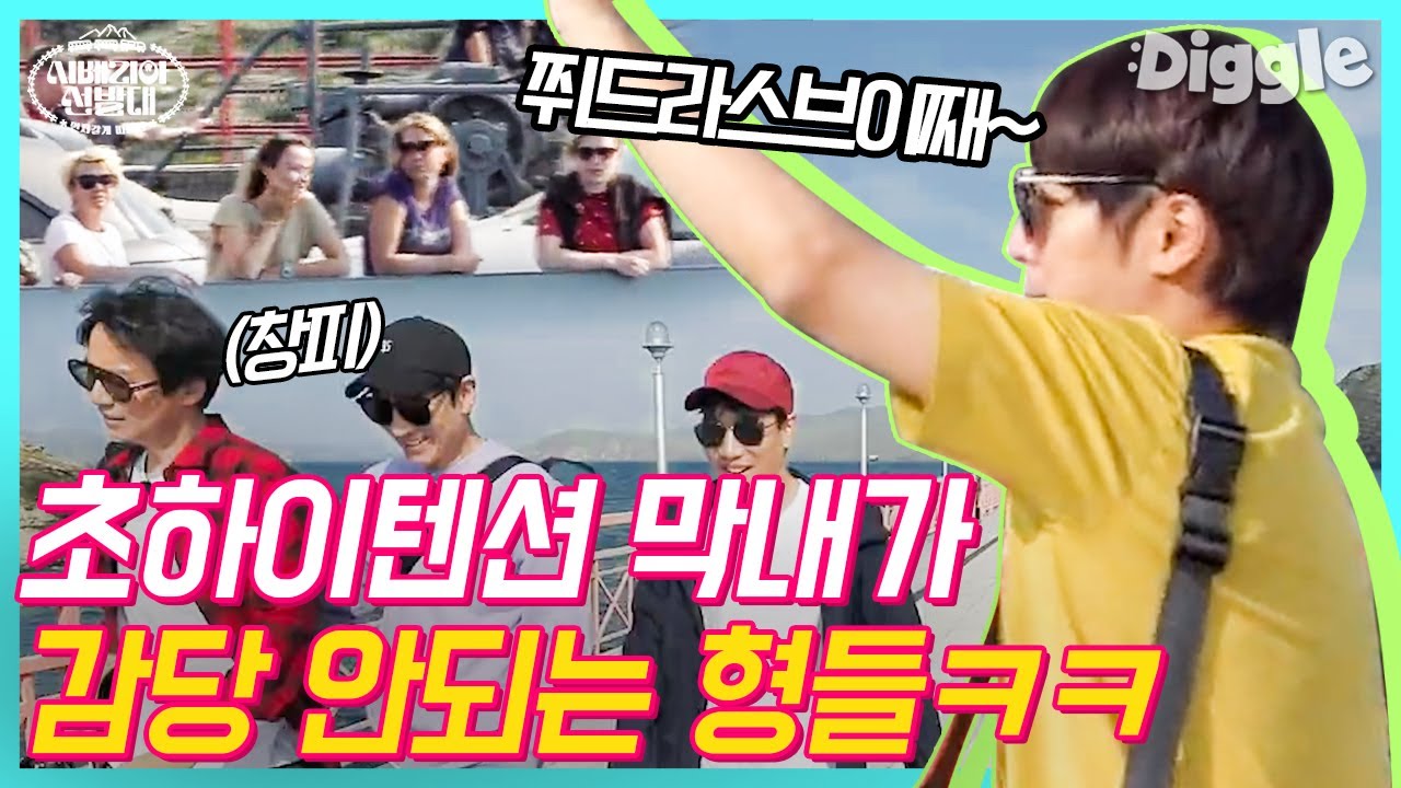 처음보는 외국인들에게 말거는 이상엽 때문에 형들 다 도망감(ºΔº)〣 이상엽 mbti 혹시 E로 시작하나요,,? 상엽쓰 깨발랄 모먼트 | #시베리아선발대 #Diggle