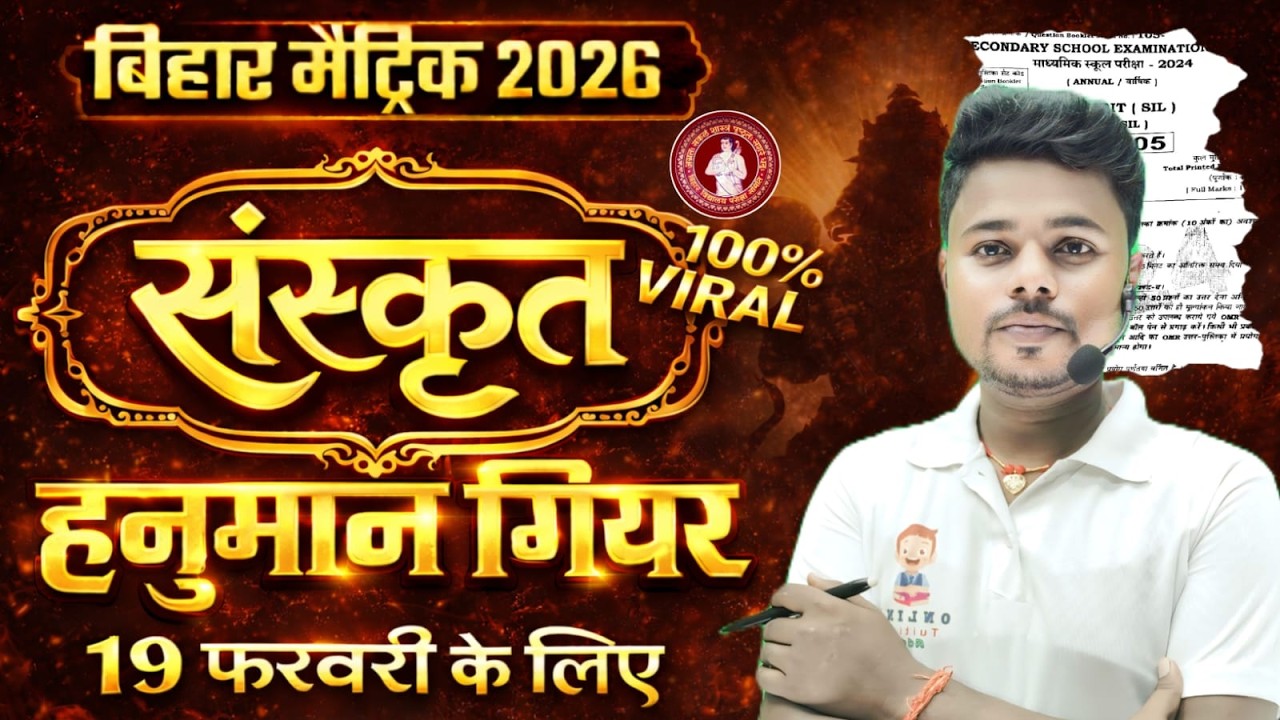 10th Complete Sanskrit Revision Bihar Board | 10th Sanskrit Full Book All 2 Marks Question |
