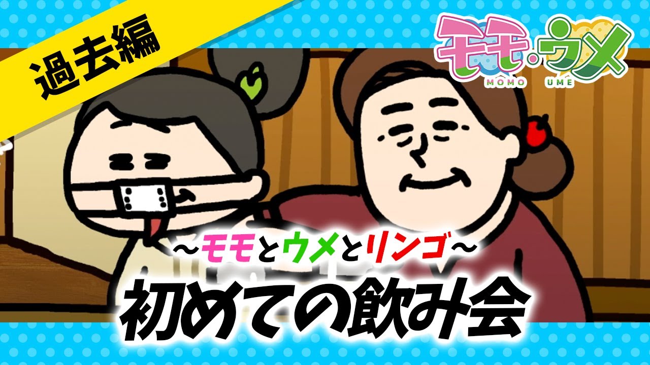 【新人時代】ビジネスマナーが一切必要ない飲み会に参加してきた
