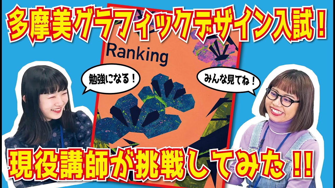 【多摩美グラフィックデザイン学科】2021年度 最新入試課題やってみた！【色彩構成】