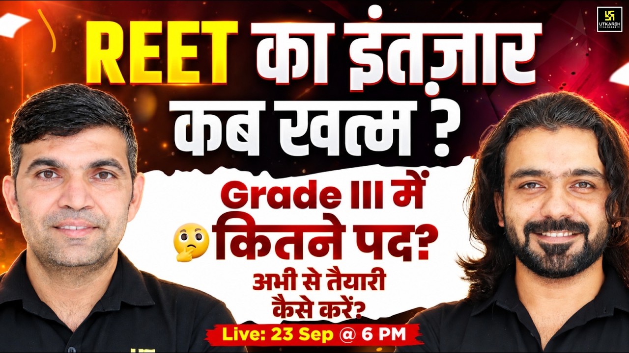 REET 2026 Exam Latest Update | 3rd Grade New Vacancy में कितने पद? | तैयारी कैसे करें?