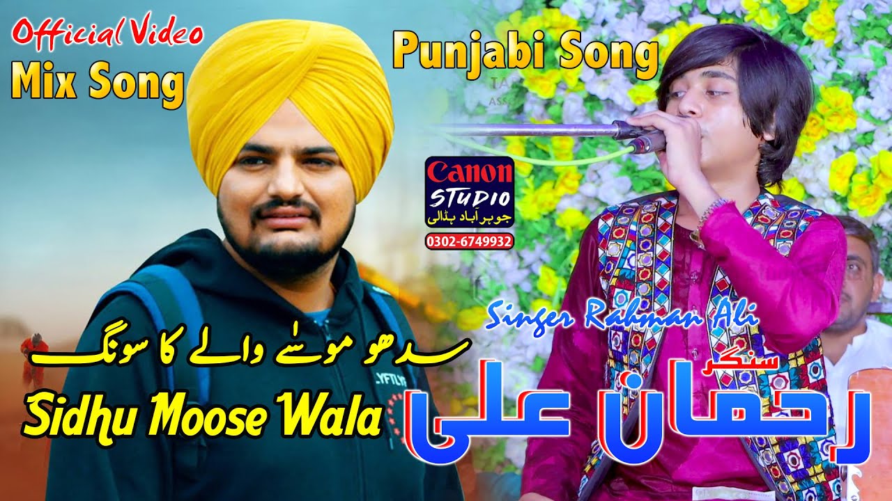 Singer Rahman Ali ❤️Sidhu Moose walay ka Song❤️ Mix Song 😍Saraiki Punjabi Song ❤️ Tiktok Viral