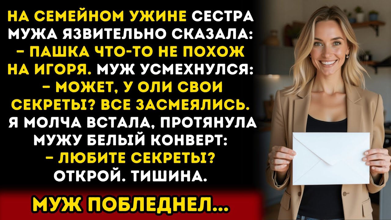 Меня высмеяли за ребёнка на семейном ужине… Тогда я вручила ему конверт — и после этого все притихли
