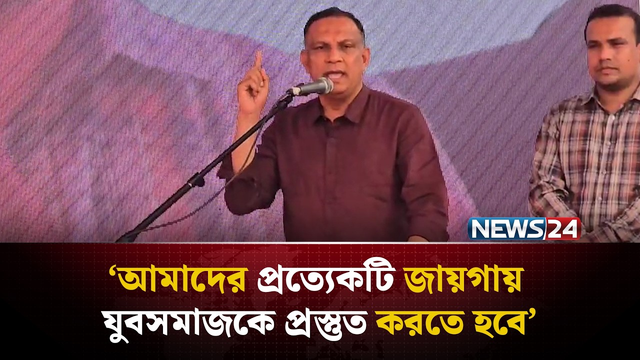 সীমিত সম্পদের মধ্য থেকে রাষ্ট্রকে উচ্চতর জায়গায় নিতে চাই: বস্ত্র ও পাট প্রতিমন্ত্রী | NEWS24