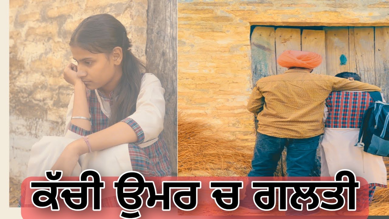 9th ਕਲਾਸ ਦੀ ਕੁੜੀ ਨੂੰ BA ਵਾਲੇ ਨਾਲ ਪਿਆਰ PUNJABI SHORT MOVIE #viralvideo 2023