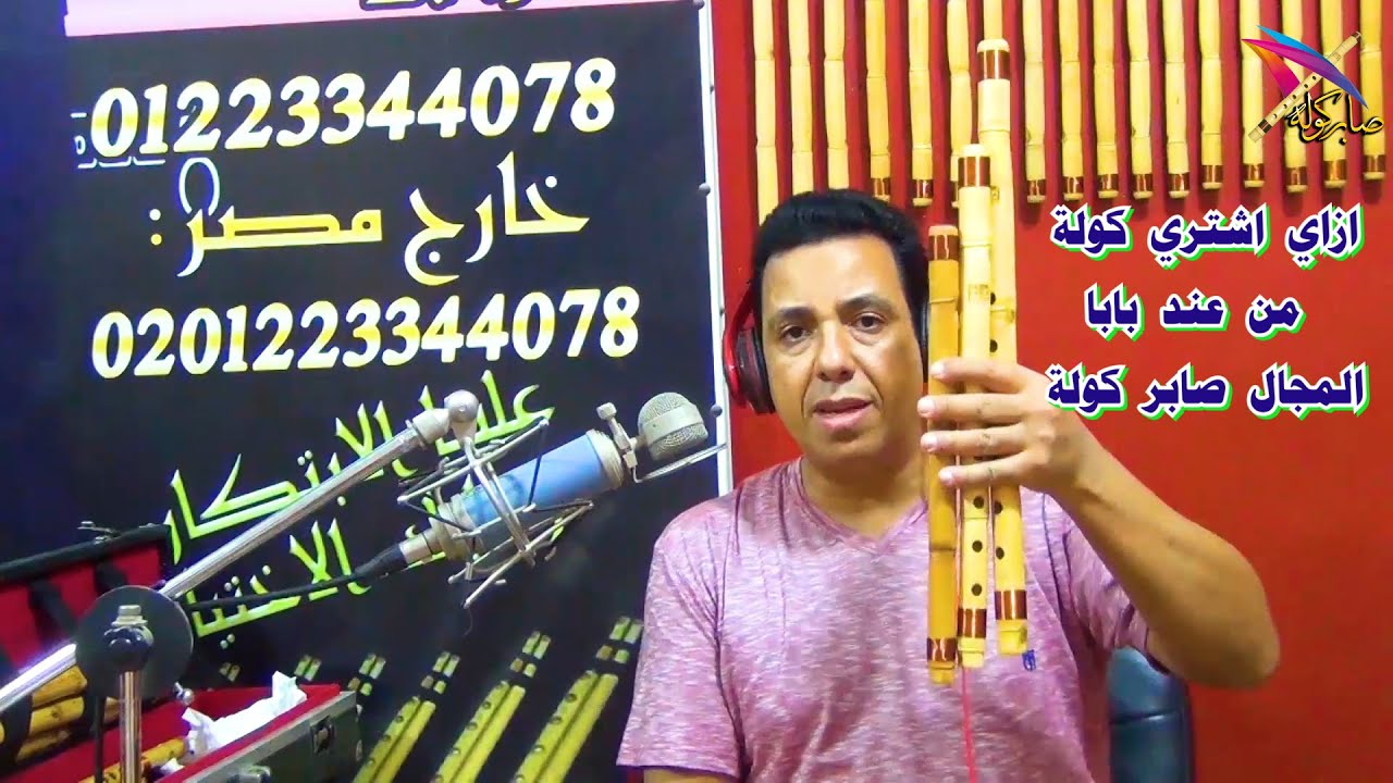ازاي اشتري / كولة من عند بابا المجال صابر كولة / #saber_kawla  #صابر_كولة    #صابر_كولة