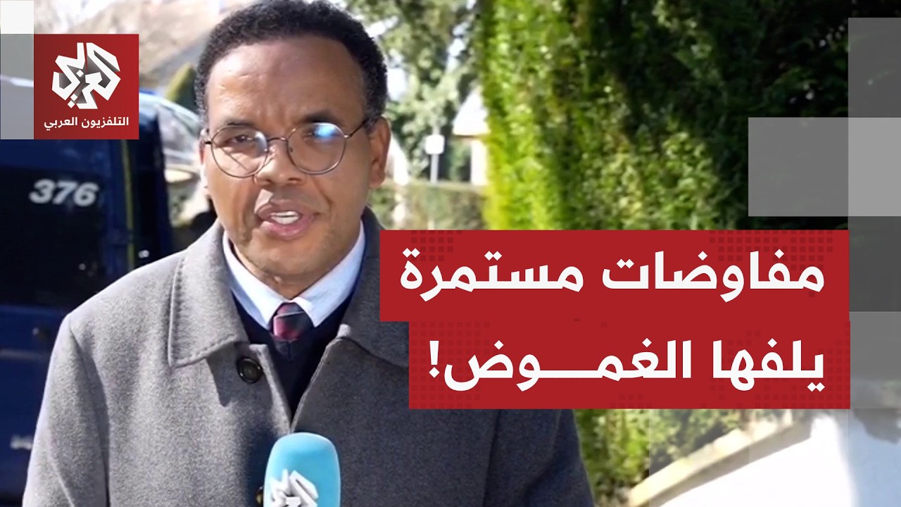 مفاوضات غير مباشرة مستمرة بين أميركا وإيران بمقر السفارة العمانية بجنيف.. ما آخر ما يتكشّف؟