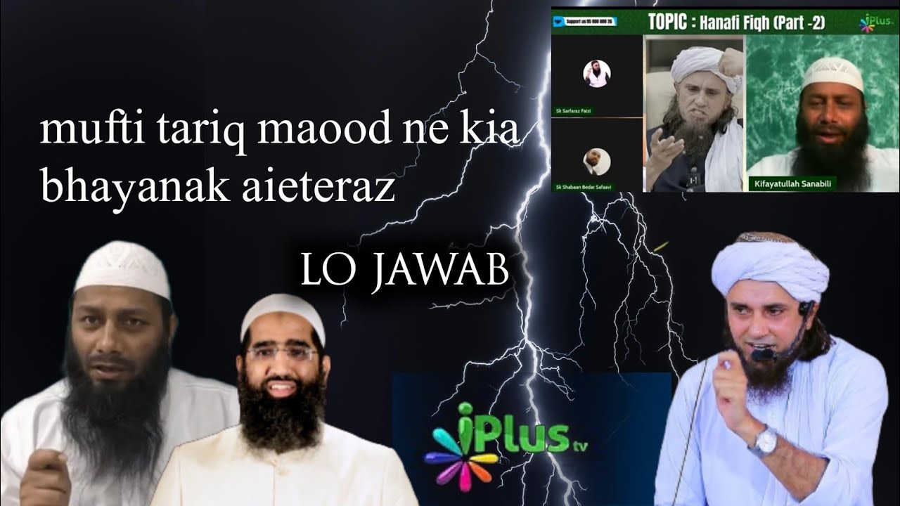 Mufti tariq Masood ke bhayanak aeteraz ka jawa shaikh kifayatullah Sanabili