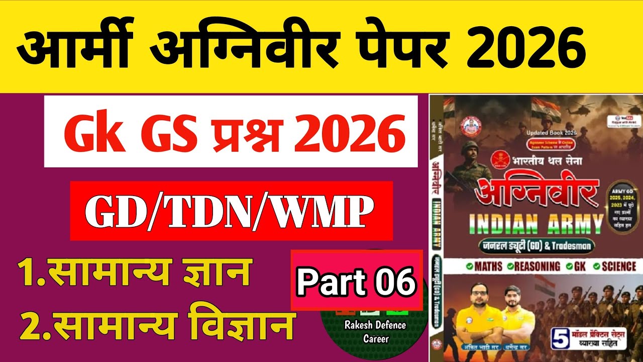 Army Agniveer Exam Model Paper 2026 | army exam previous question paper | army gk gs 