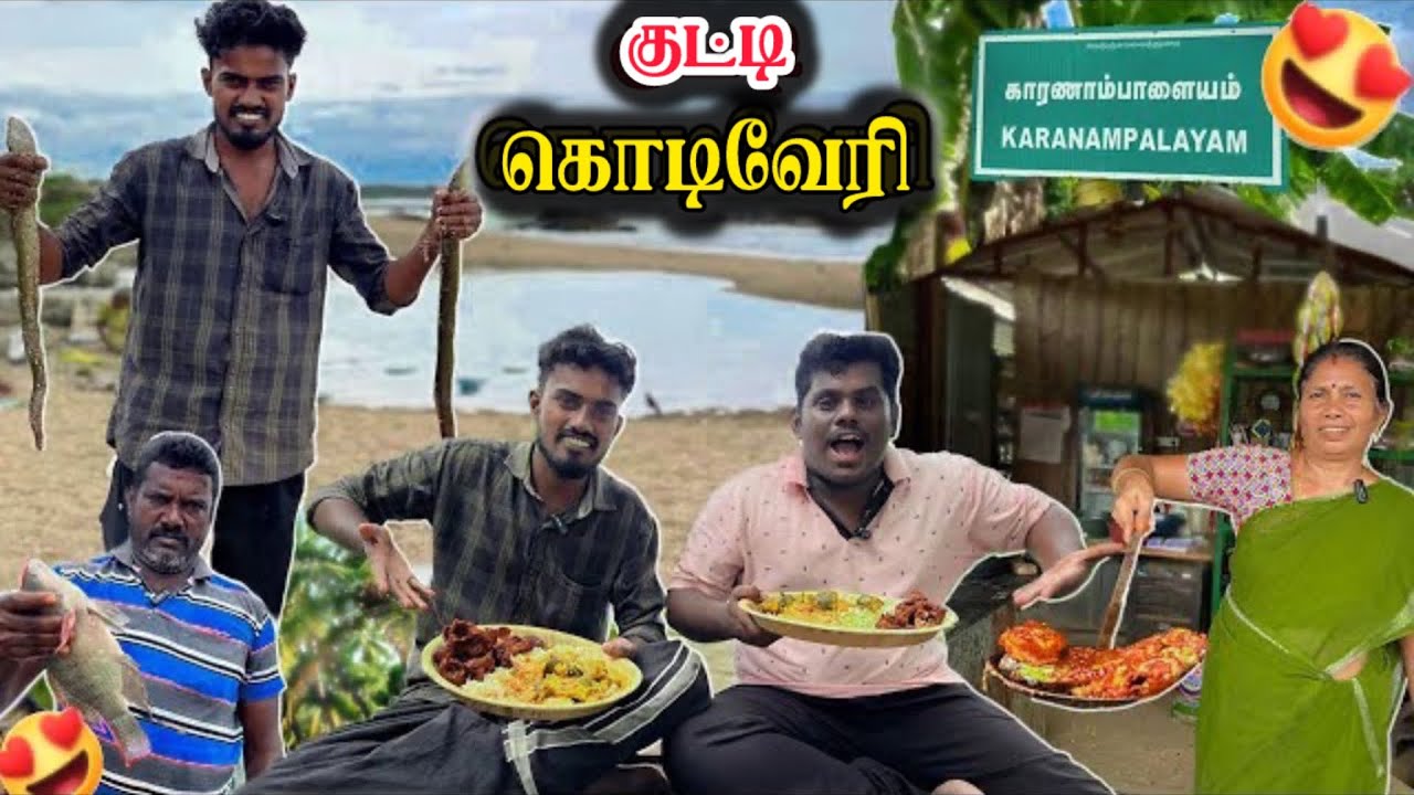 😍காரணம்பாளையம் அணைக்கட்டு| குட்டி கொடிவேரி🥶|KARANAMPALAYAM DAM|🐠FISH RECIPE|MODERN GYPSY