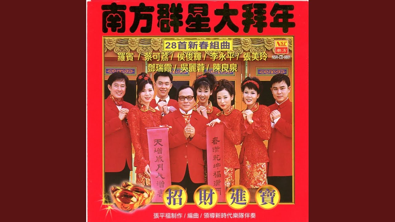 大團圆+接财神+今年胜往年+新年新喜新气象