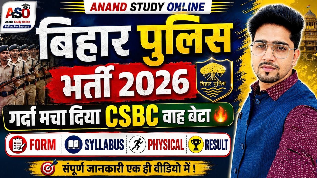 (New) Bihar Police Constable Vacancy 2026 | Orignal Details By Anand Sir | भर्ती बड़ी अपडेट September