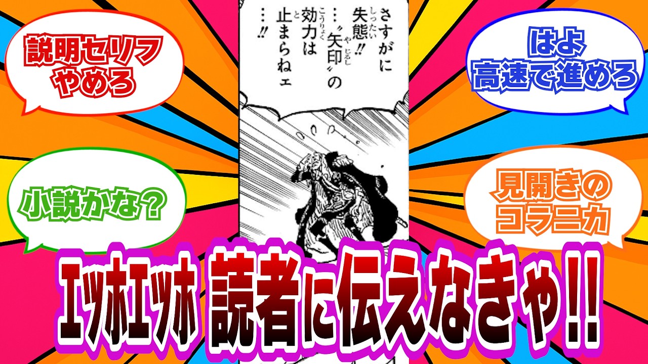 【最新1174話】文字数の多い説明役を全うしようとするソマーズ聖に対する読者の反応【ワンピース反応集】