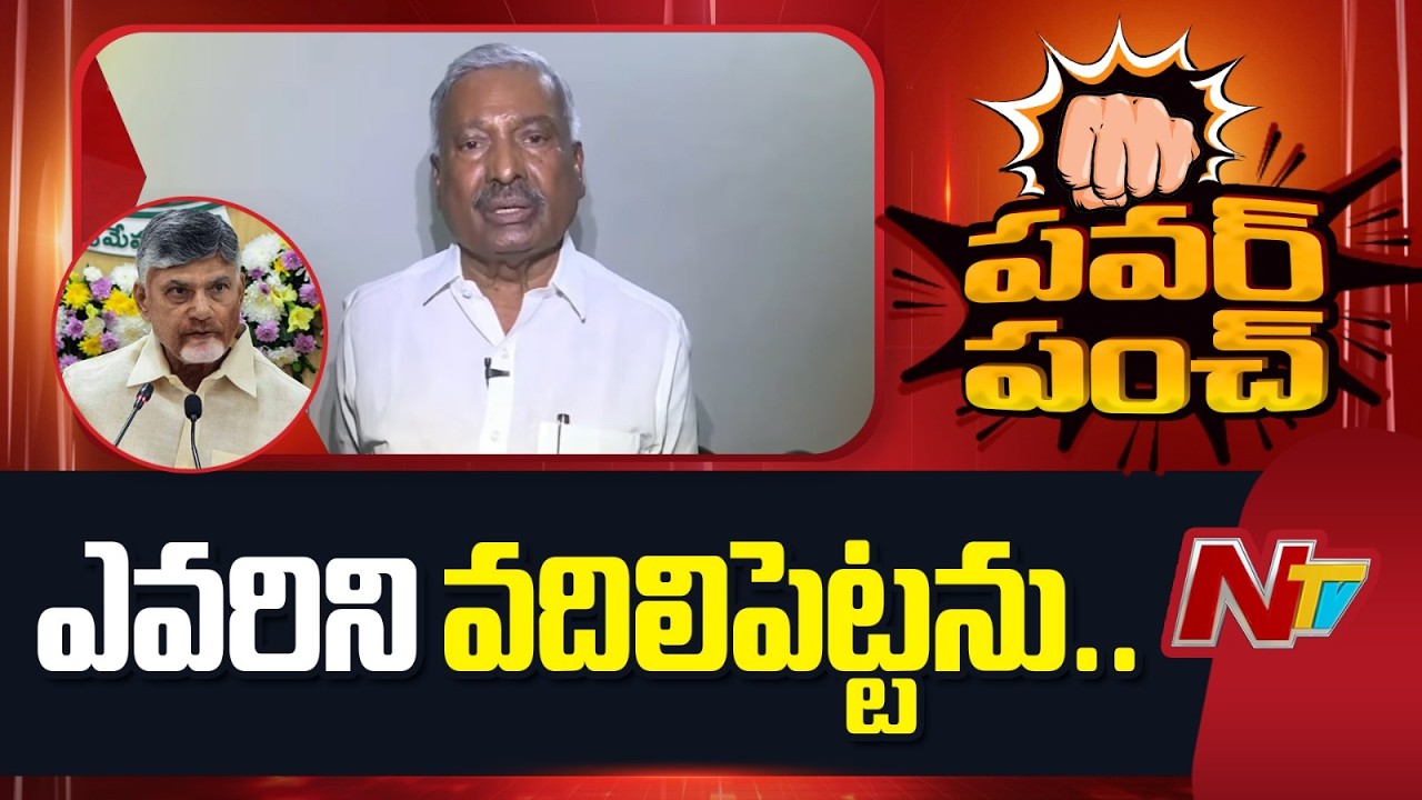 Peddireddy Ramachandra Reddy Fires on Chandrababu Over Nominations Issue | NTV Telugu