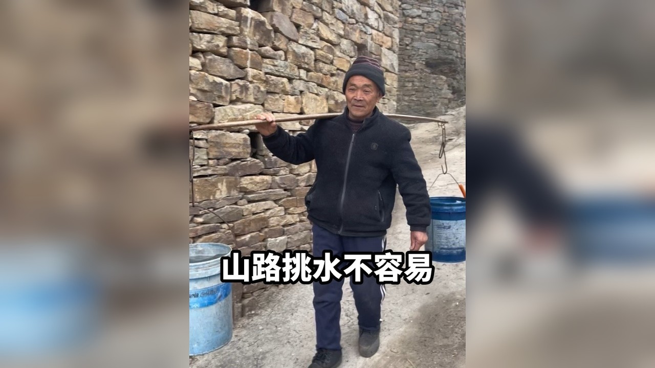 用扁担挑水喝不是件容易的事，更别说是在山上种地挑水，更是难上加难