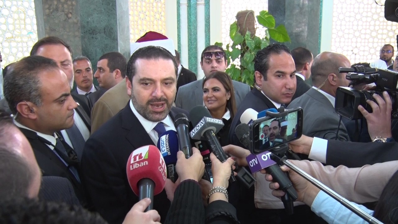 كلمة دولة رئيس وزراء لبنان / سعد الحريري أثناء زيارته لمشيخة الأزهر الشريف