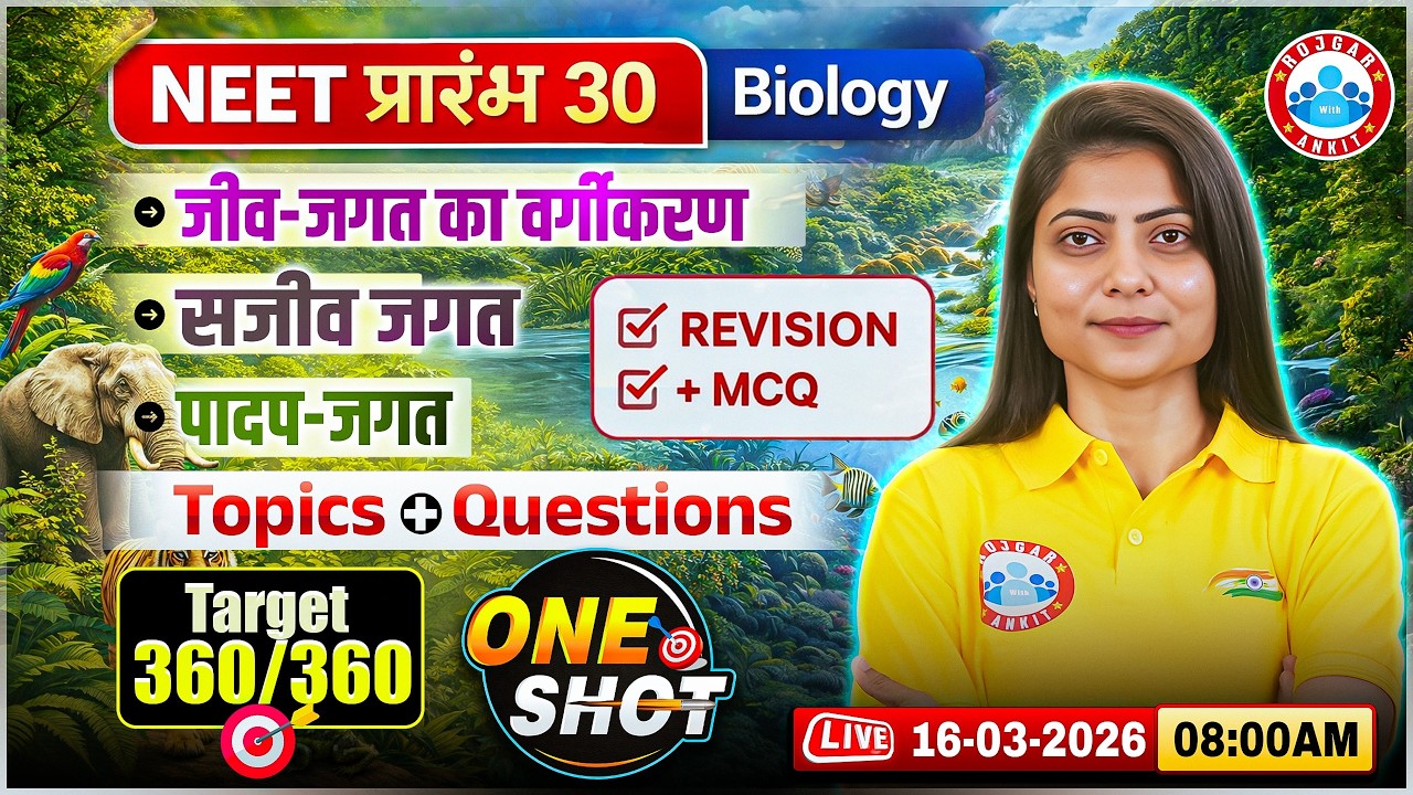 NEET Biology: Biological Classification, Living World, Plant Kingdom One Shot | Target 360/360 | RWA