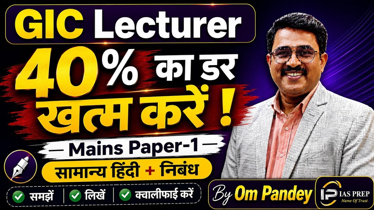 UPPSC GIC Lecturer 2026 | GIC Mains Paper-1| Best strategy to approch hindi and nibandh | Om Pandey