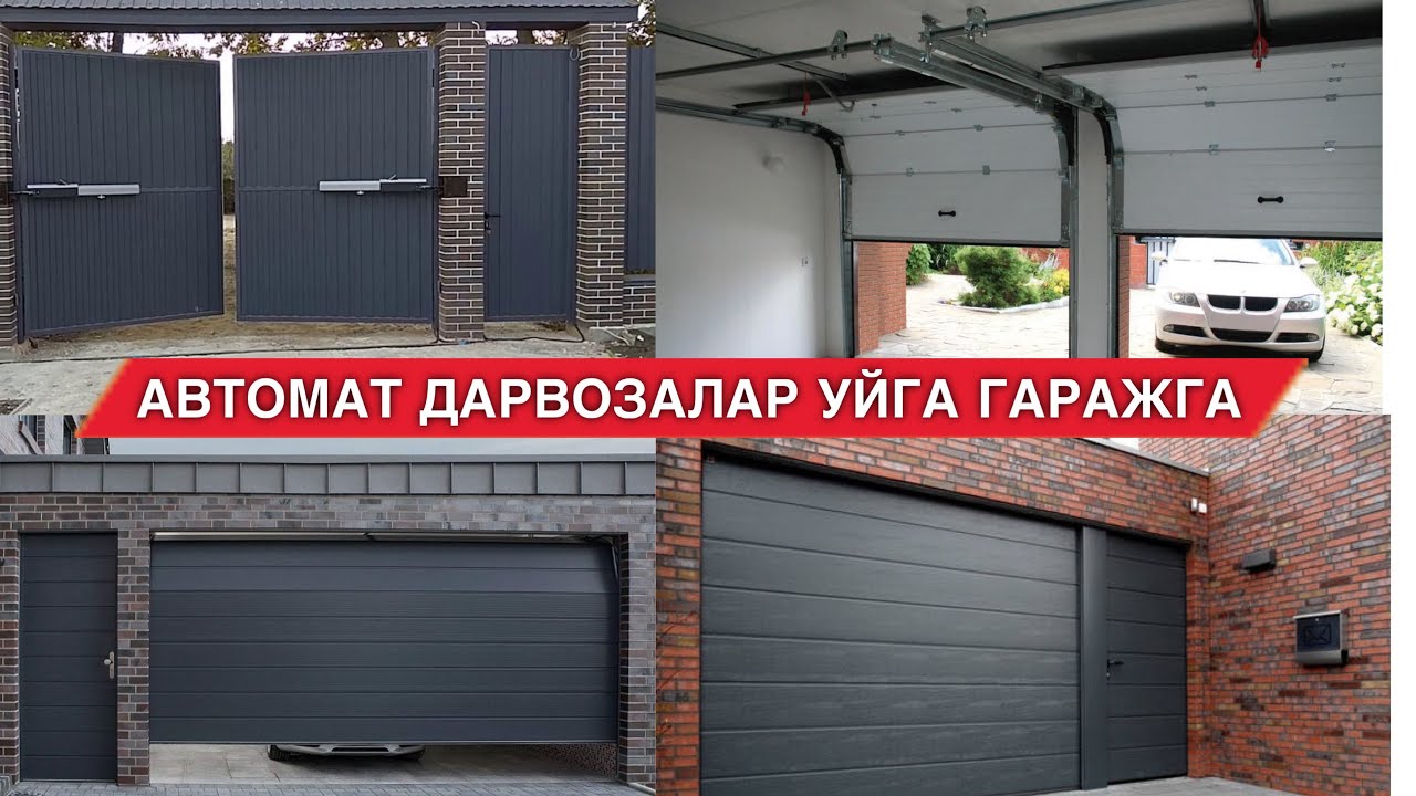 АВТОМАТ ДАРВОЗА УРНАТИШ УЙГА, ГАРАЖГА, АРЗОН ЖОЙИДАН