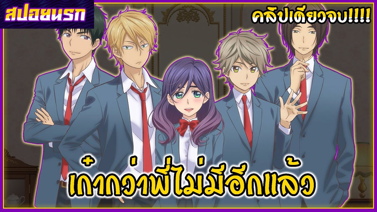 [สปอยนรก] เมื่อสาววายกลายเป็นสาวฮอต คลิปเดียวจบ!!!! ⭐🌈🍓