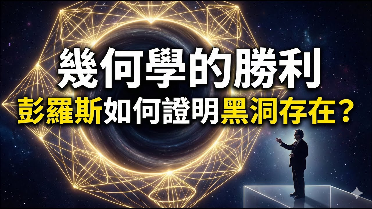 光速也游不回去的瀑布：用幾何學看懂黑洞的「不歸點」。