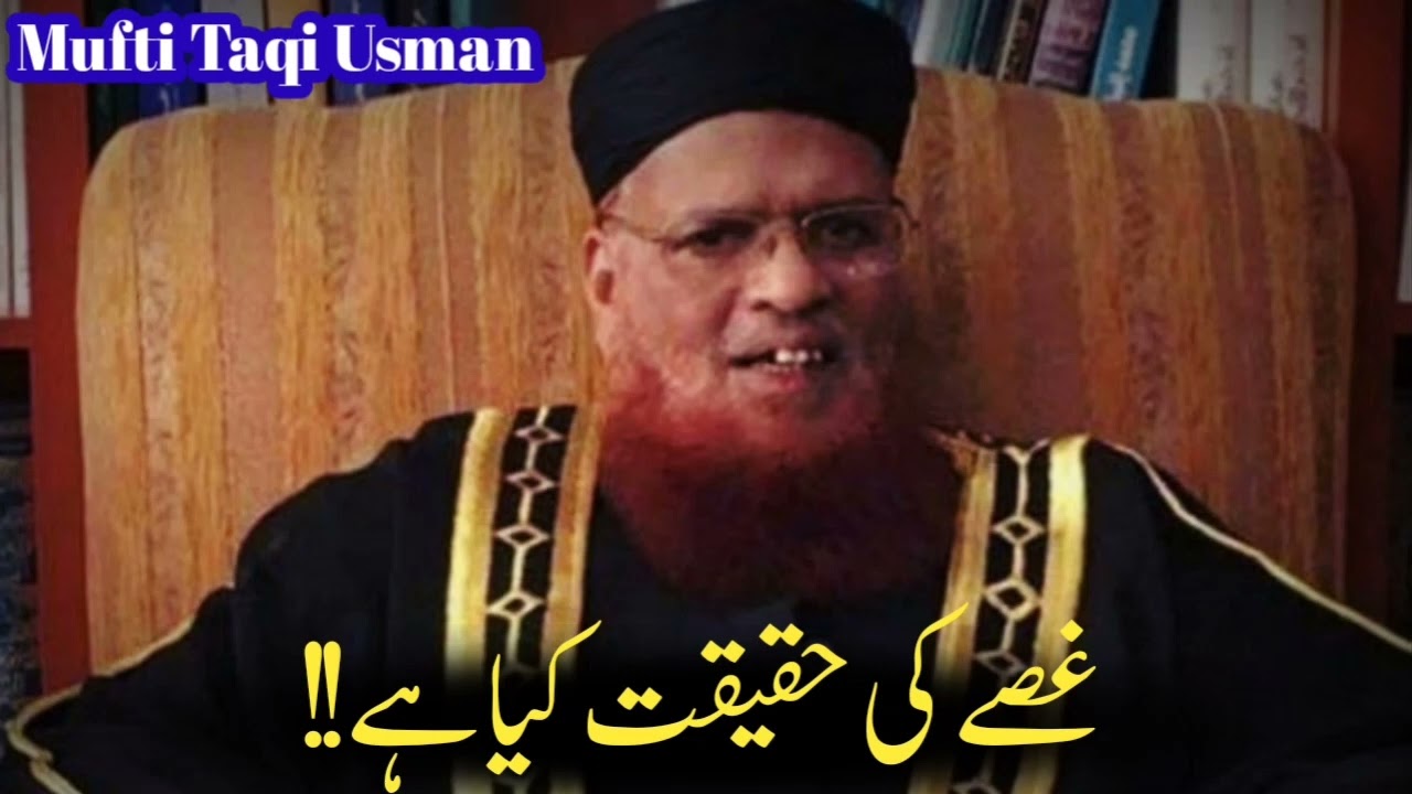 Gussa ki Haqeeqat kya hai | mufti Taqi Usmani | How to control anger in islam in urdu
