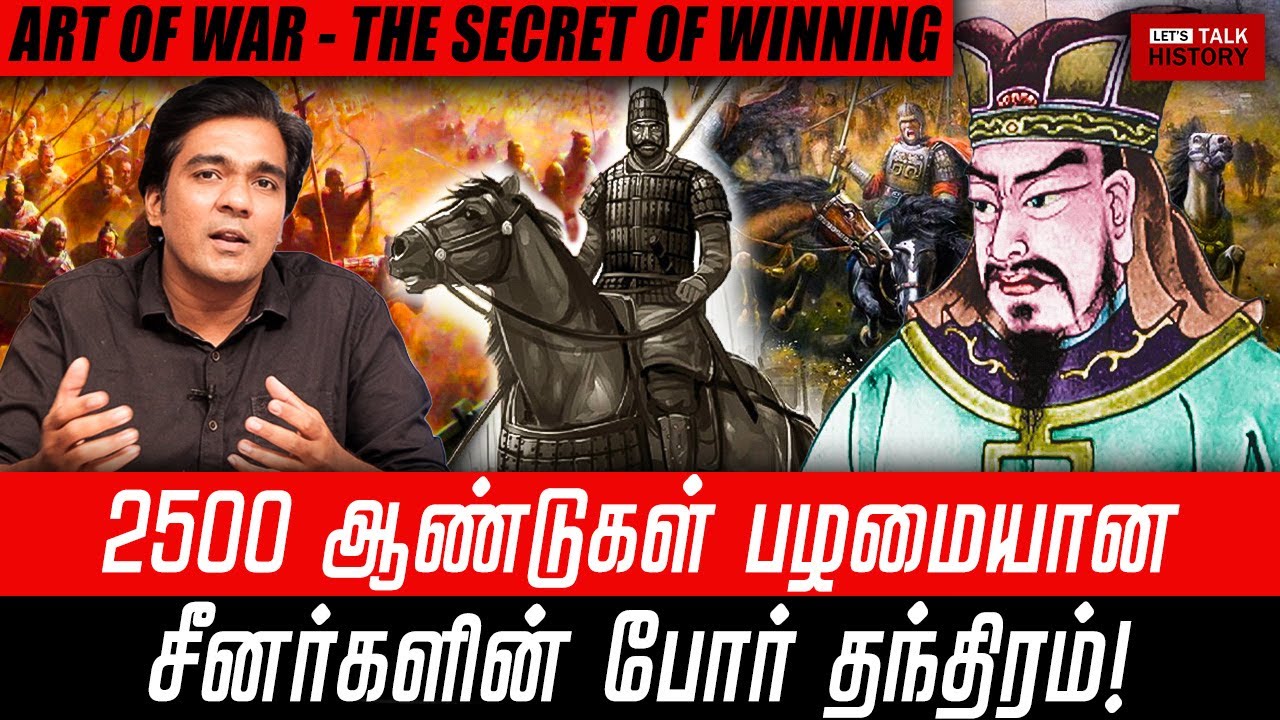 ART OF WAR - ANCIENT CHINESE WAR STRATEGIES! | GABRIEL DEVADOSS |