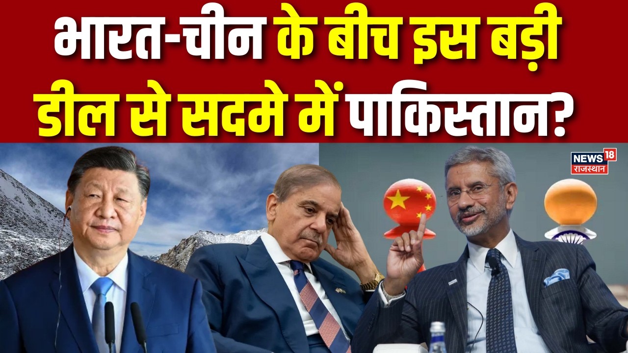 India China Deal : भारत-चीन के बीच बड़ी डील से सदमे में पाक? | PM Modi | Trade Deal |Iran Israel War