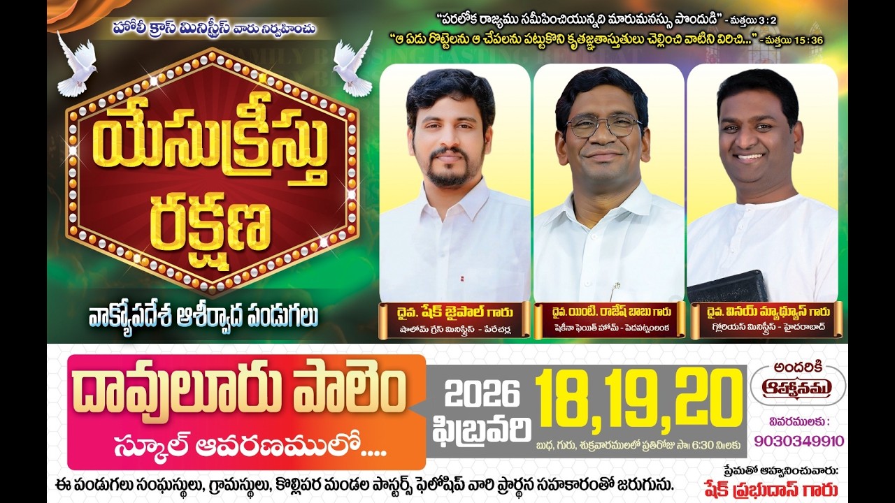#Holy cross minitries# యేసుక్రీస్తు రక్షణ వాక్యోపదేశ ఆశీర్వాద పండుగలు# Day3 20-02-2026