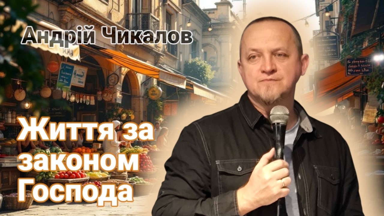 Заповіт Давида ч.2 - Бережи накази Господа / 3Царів 2:3-4 / Служіння 2026.03.15