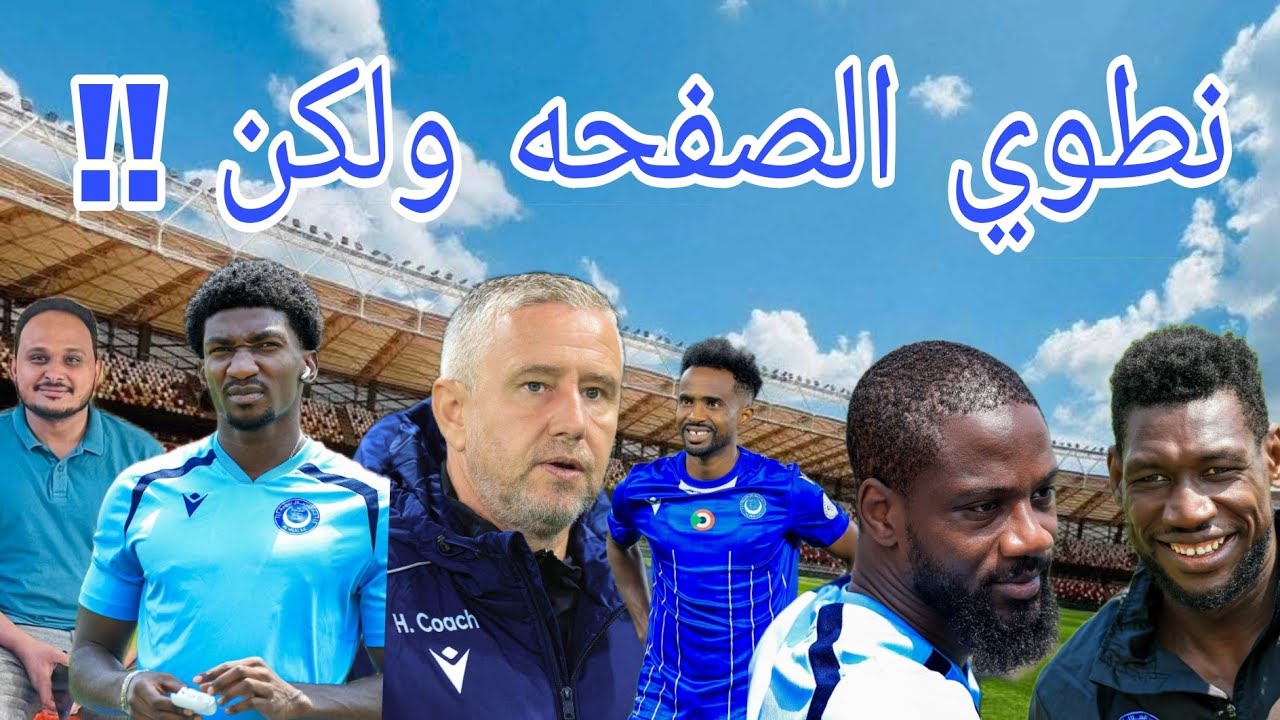 ردود أفعال واسعه لخسارة المتصدر/الان دعم اللاعبين واجب والوقوف خلفهم مطلب/نعم للتصحيح لا لضرب الثقه