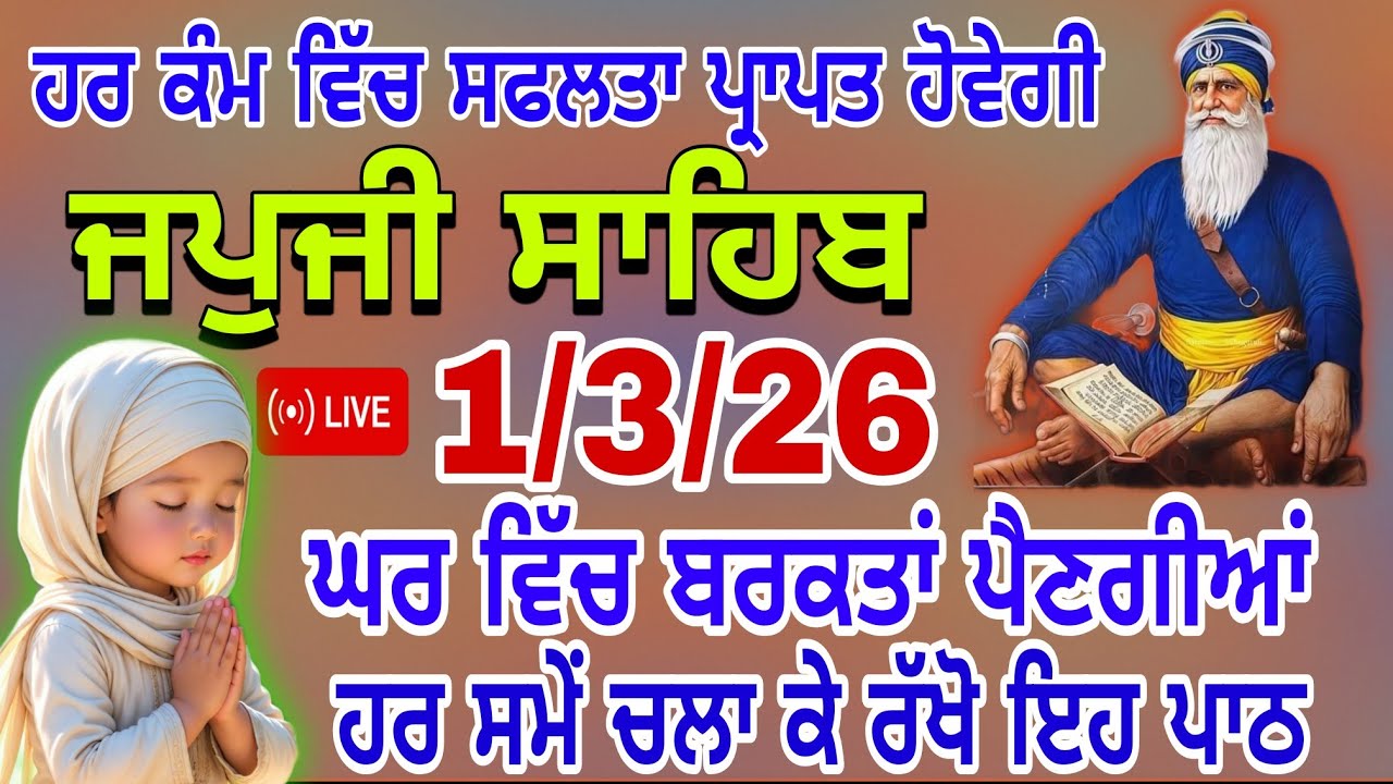 🔴Live Japji sahib! nitname! ਜਪੁਜੀ ਸਾਹਿਬ! gurbani path! Gurbani TV 107