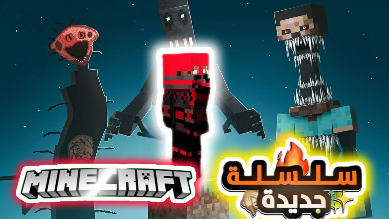 جربت العاب ماين كرافت وان بلوك الرعب وندمت😱