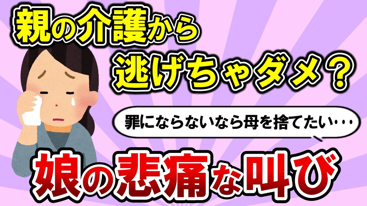 【有益】共感の嵐！認知症の在宅介護に限界を感じた、娘の悲痛な叫び【ガルちゃんまとめ】