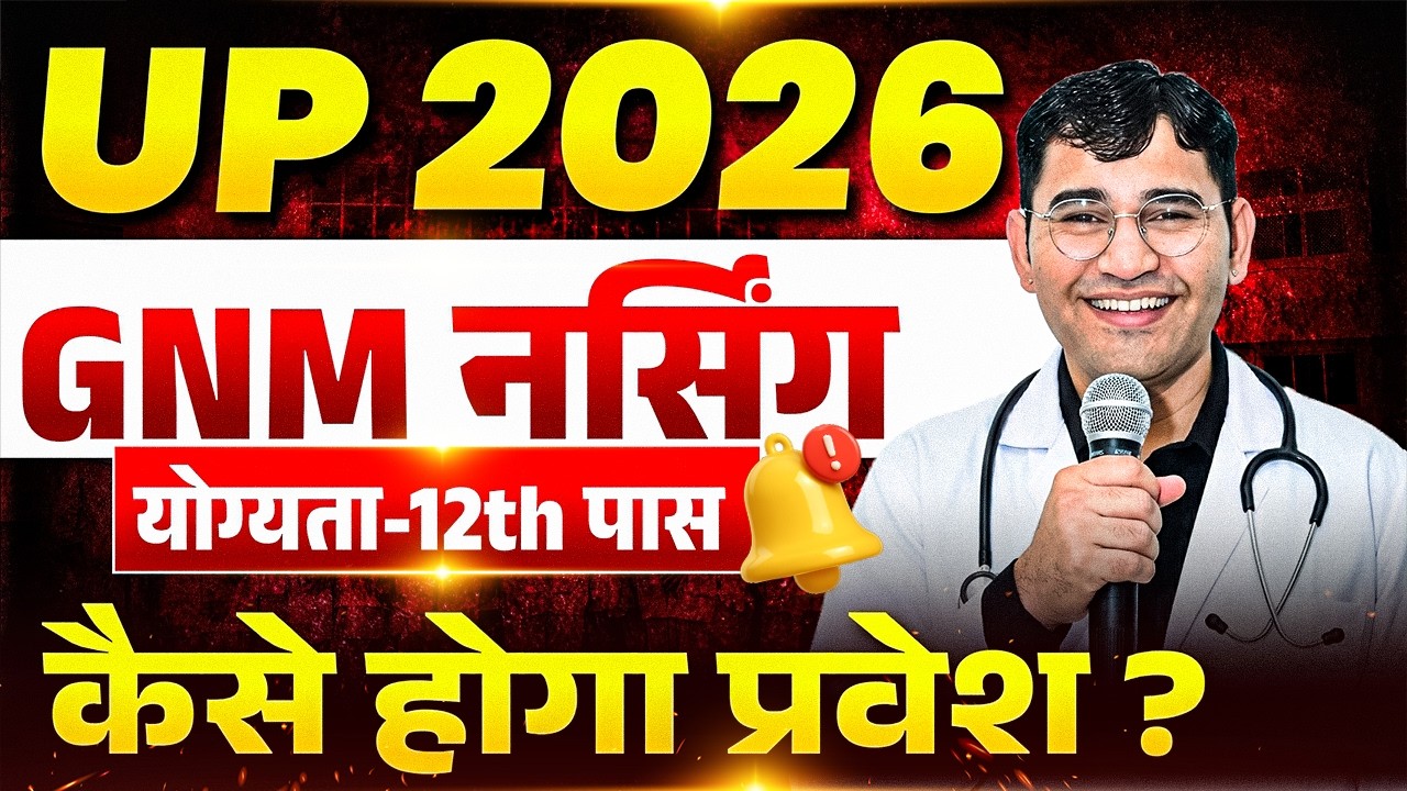 UP GNM 2026 Admission Process | UP GNM 2026 Syllabus | UP Se GNM Course Kaise kre | up get gnm 2026