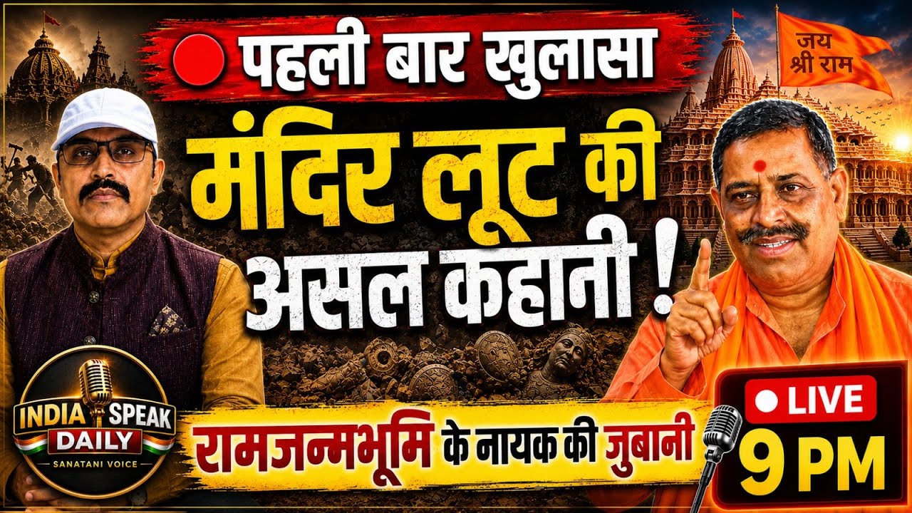 मंदिर लूट की असल कहानी Ram Janmabhoomi के नायक की जुबानी सुनिए! || Sandeep deo | Santosh Dubey