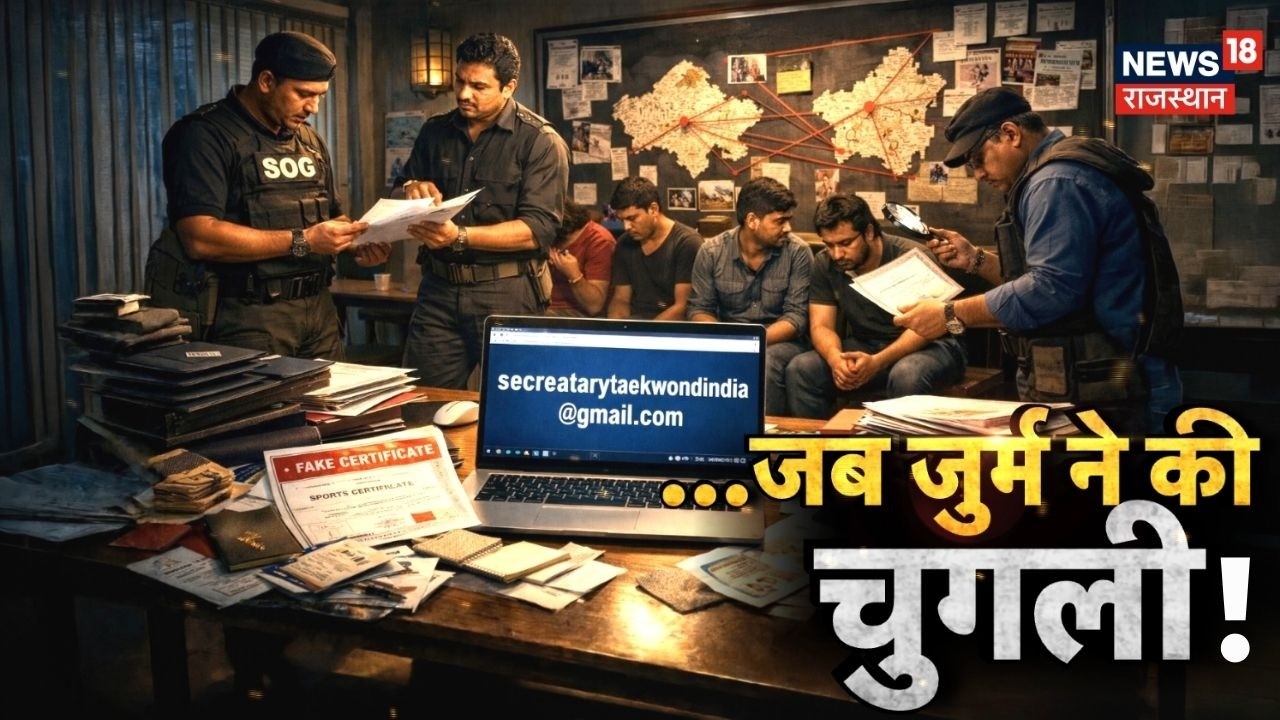 Rajasthan Exam Scam : फर्जी खेल प्रमाण-पत्र से नौकरी करने की कोशिश तार-तार! |Rajasthan Police |